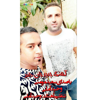 سعید مومنی و وحید آملی جان دلبر